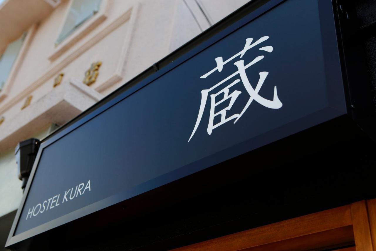 Hostel Kura Tokio Zewnętrze zdjęcie